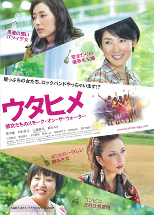 Utahime - Japanese Movie Poster