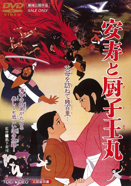 Anju to Zushi&ocirc;maru - Movie Cover