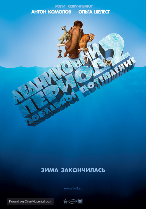 Ice Age: The Meltdown - Russian Movie Poster