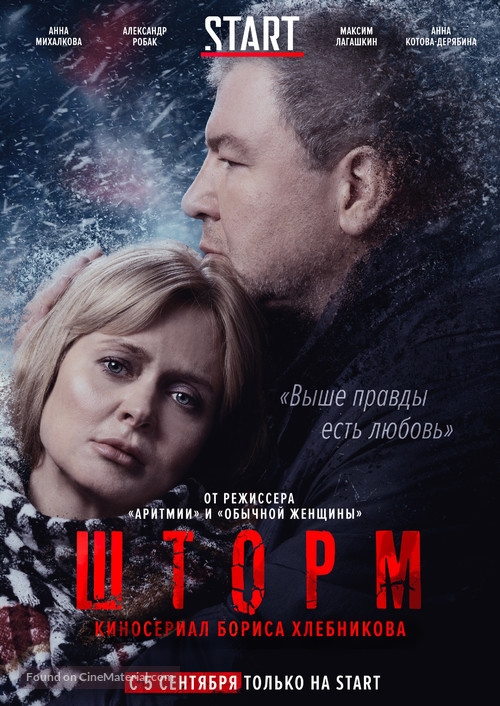 &quot;Shtorm&quot; - Russian Movie Poster