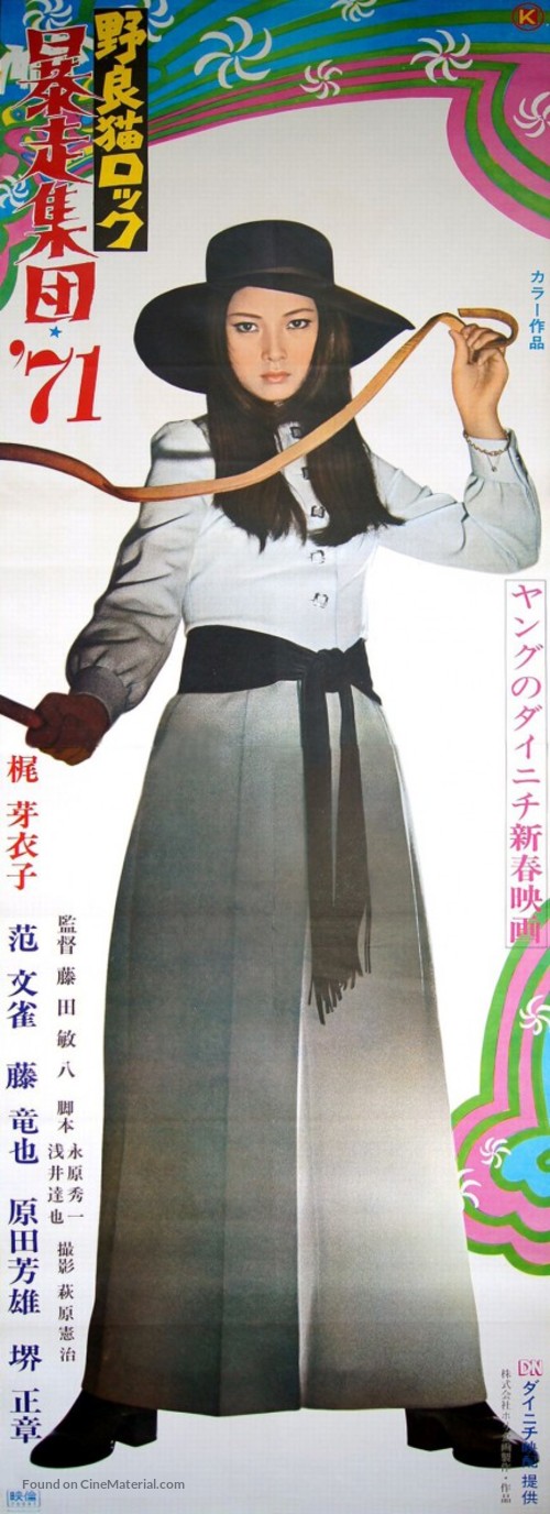 Nora-neko rokku: B&ocirc;s&ocirc; shudan &#039;71 - Japanese Movie Poster