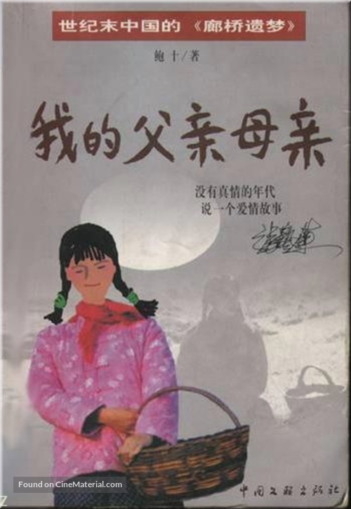 Wo de fu qin mu qin - Chinese Movie Cover