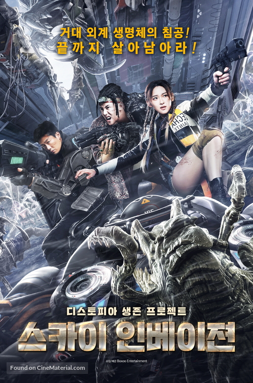 Alien Troopers - South Korean Movie Poster