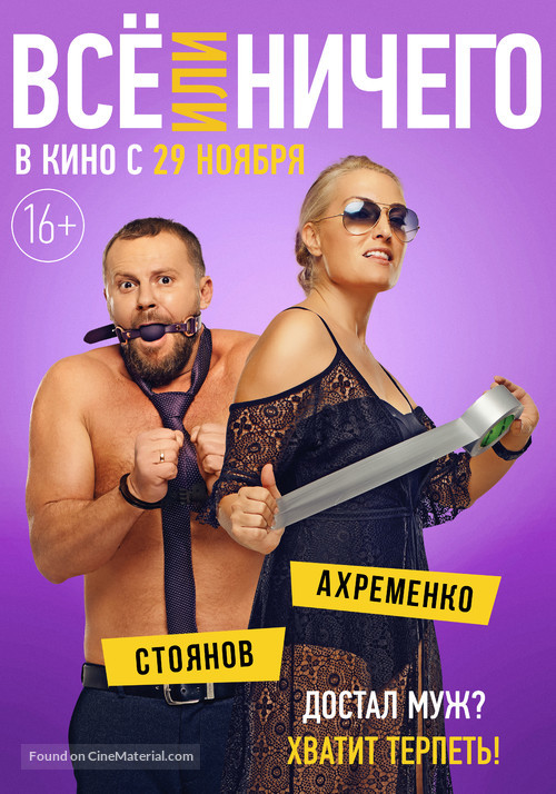 Vse ili nichego - Russian Movie Poster