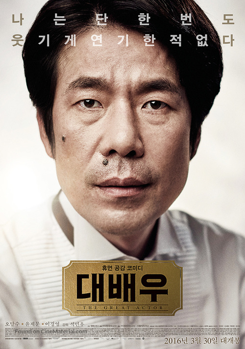The Great Actor - South Korean Movie Poster