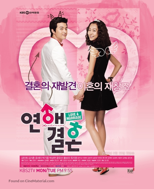 &quot;Love &amp; Marriage&quot; - South Korean Movie Poster