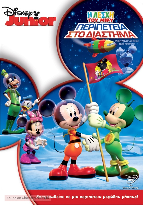 &quot;Mickey Mouse Clubhouse&quot; - Greek DVD movie cover