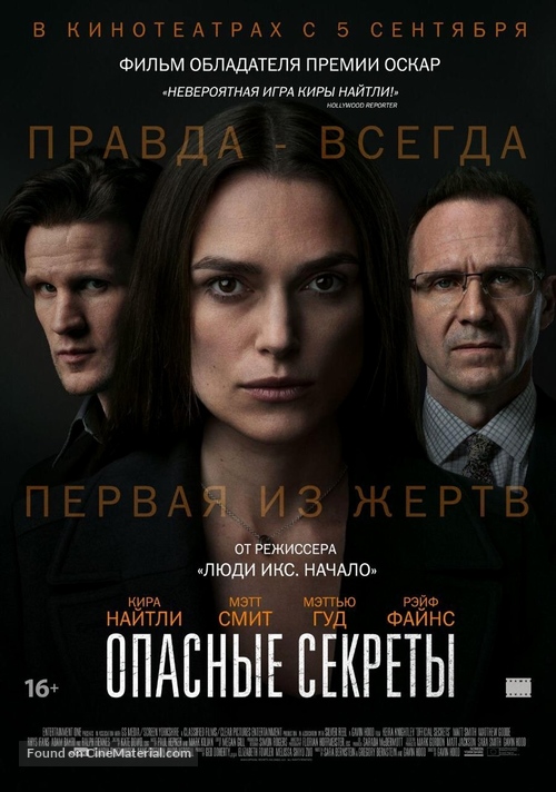 Official Secrets - Russian Movie Poster