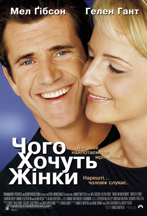What Women Want - Ukrainian Movie Poster