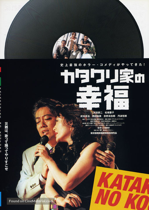 Katakuri-ke no k&ocirc;fuku - Japanese Movie Poster