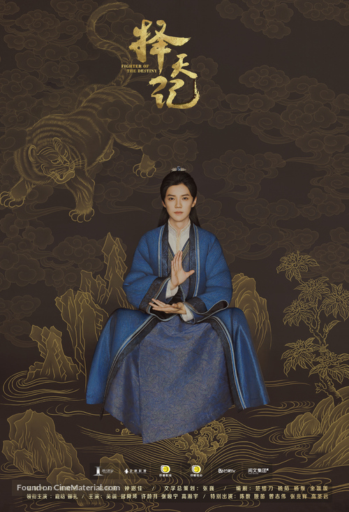 &quot;Ze tian ji&quot; - Chinese Movie Poster