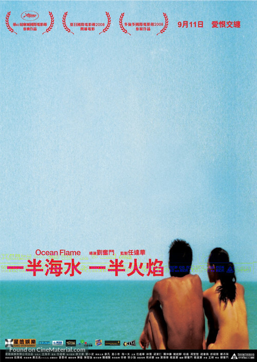 Yi ban hai shui, yi ban huo yan - Hong Kong Movie Poster
