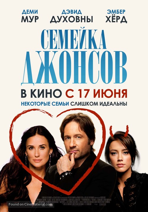 The Joneses - Russian Movie Poster