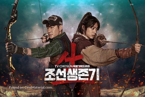 &quot;Joseon Saengjongi&quot; - South Korean Movie Poster