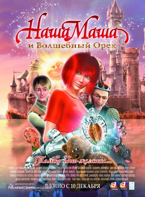 Nasha Masha v volshebnyy orekh - Russian Movie Poster