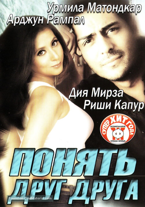 Tehzeeb - Russian DVD movie cover