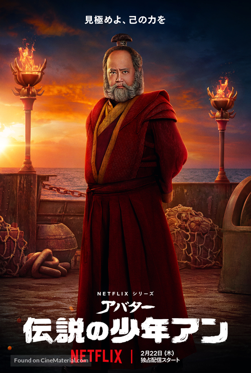 &quot;Avatar: The Last Airbender&quot; - Japanese Movie Poster