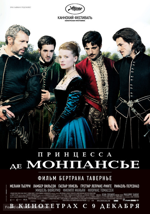 La princesse de Montpensier - Russian Movie Poster