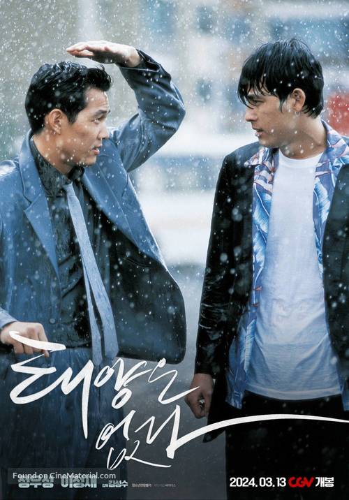 Taeyangeun eobda - South Korean Re-release movie poster