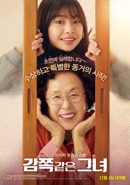 A Little Princess - South Korean Movie Poster