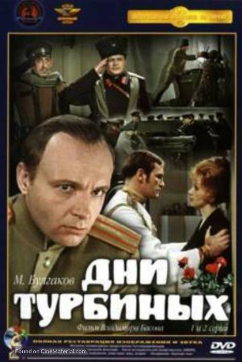 Dni Turbinykh - Russian DVD movie cover