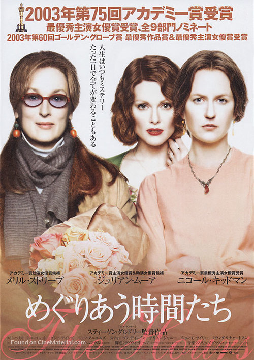 The Hours - Japanese Movie Poster
