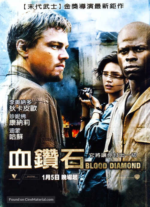 Blood Diamond - Taiwanese Movie Poster