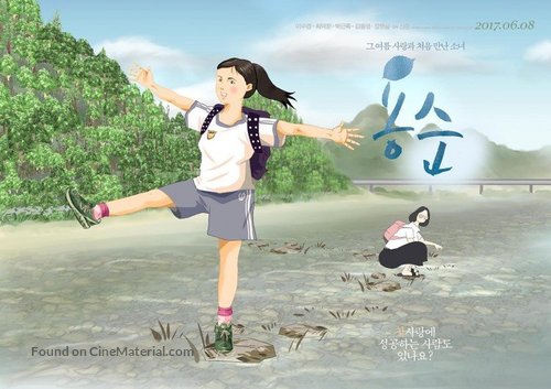 Yongsoon - South Korean Movie Poster