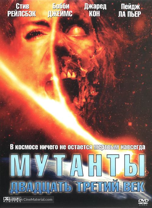 Plaguers - Russian Movie Cover