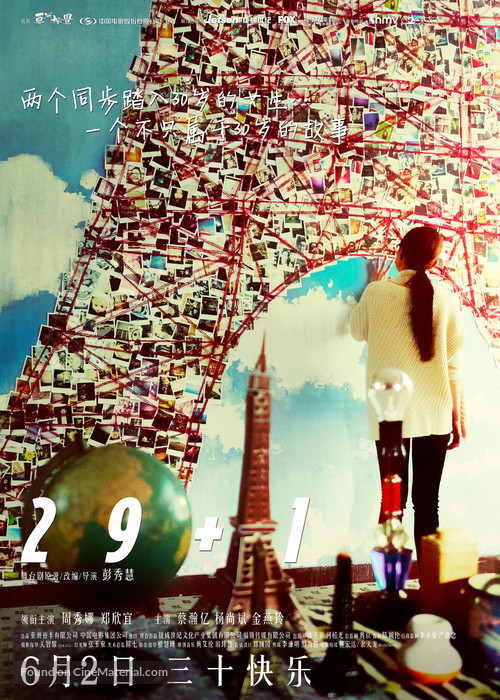 29+1 - Chinese Movie Poster