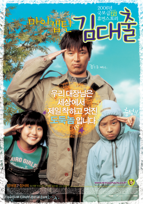 Mai kaeptin, Kim Dae-chul - South Korean poster