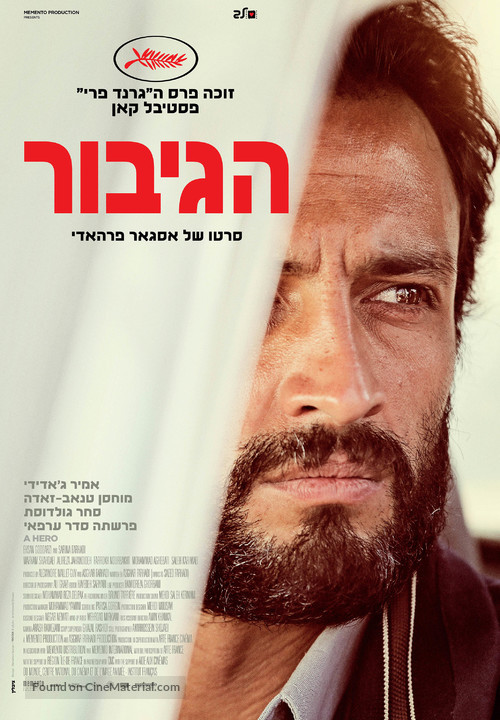 Ghahreman - Israeli Movie Poster