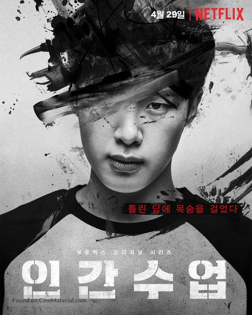 &quot;Extracurricular&quot; - South Korean Movie Poster