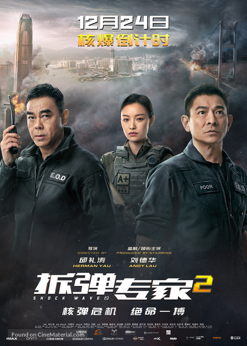 Shock Wave 2 - Chinese Movie Poster