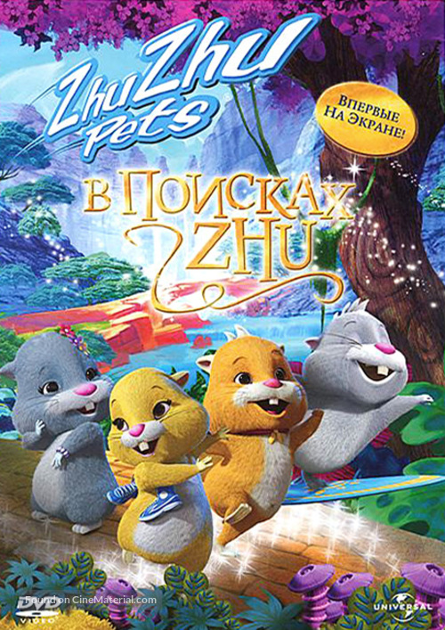 Quest for Zhu - Russian DVD movie cover