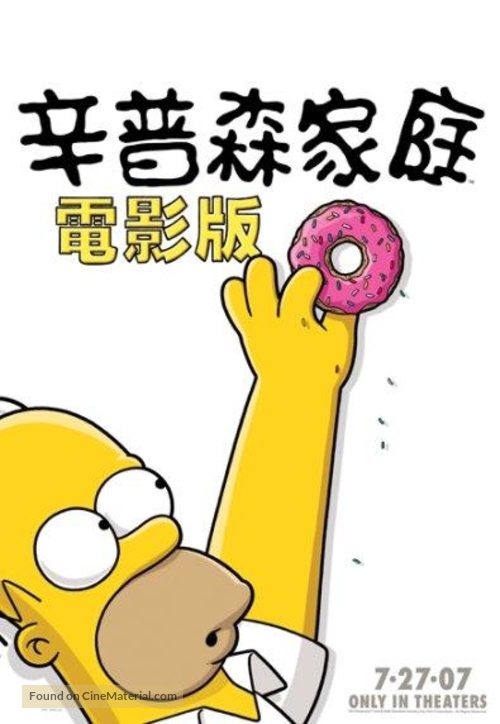The Simpsons Movie - Taiwanese Movie Poster