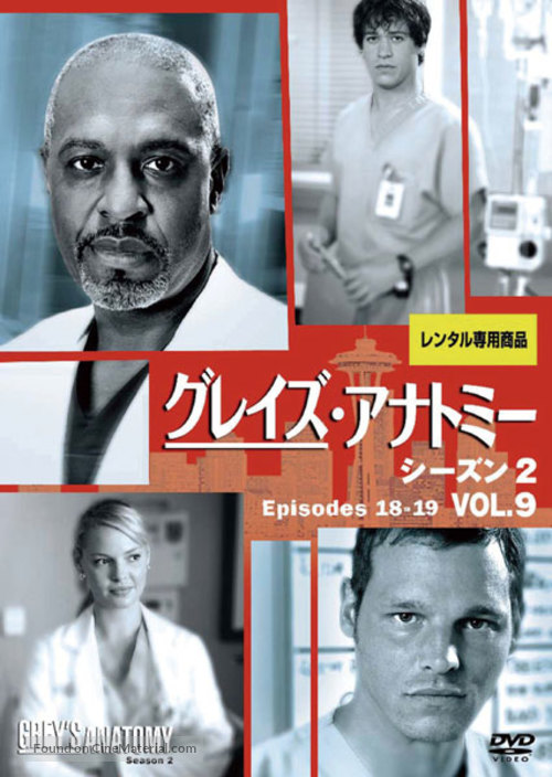 &quot;Grey&#039;s Anatomy&quot; - Japanese DVD movie cover