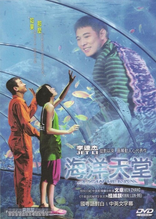 Ocean Heaven - Hong Kong Movie Cover