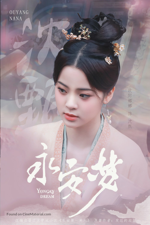 &quot;Yong an Meng&quot; - Chinese Movie Poster