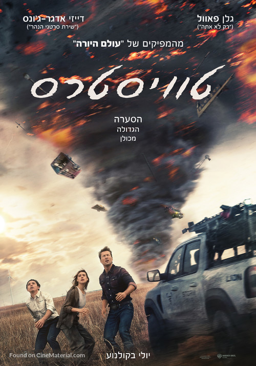 Twisters - Israeli Movie Poster