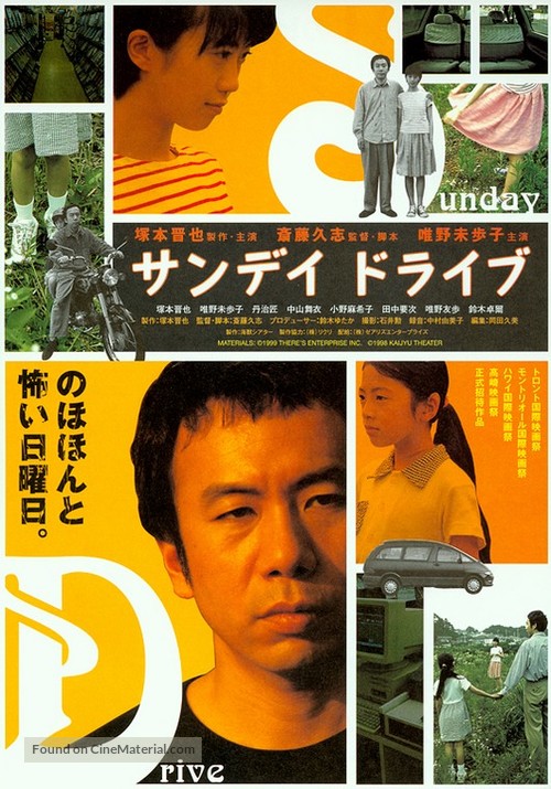 Sunday Drive - Japanese Movie Poster