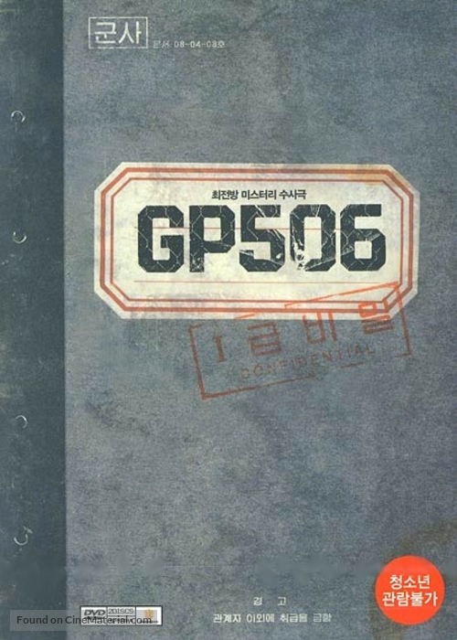 G.P. 506 - South Korean Movie Cover