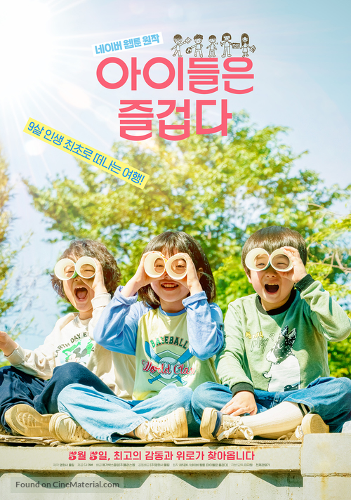 Kids Are Fine - South Korean Movie Poster