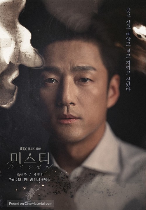 &quot;Miseuti&quot; - South Korean Movie Poster