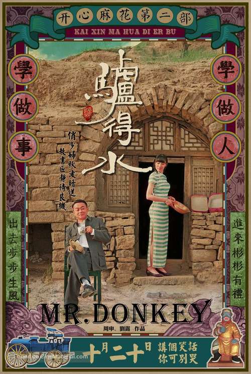 Mr. Donkey - Chinese Movie Poster