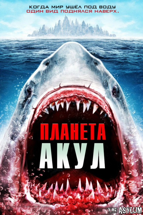 Planet of the Sharks - Russian Movie Poster