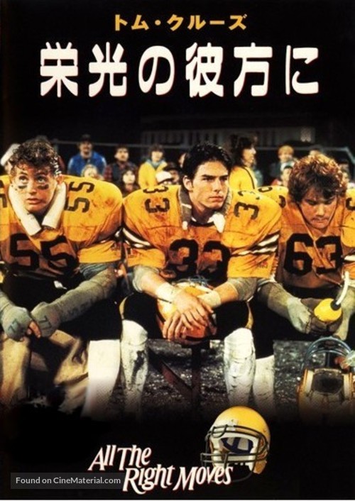 All the Right Moves - Japanese DVD movie cover