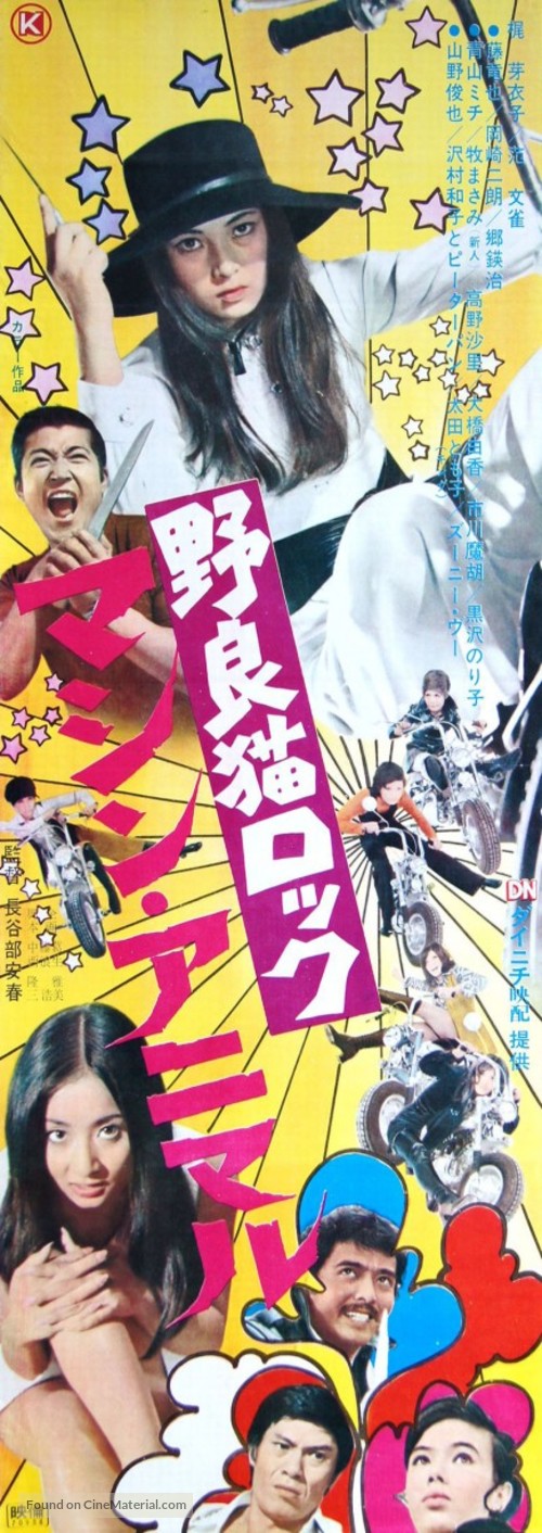 Nora-neko rokku: Mashin animaru - Japanese Movie Poster