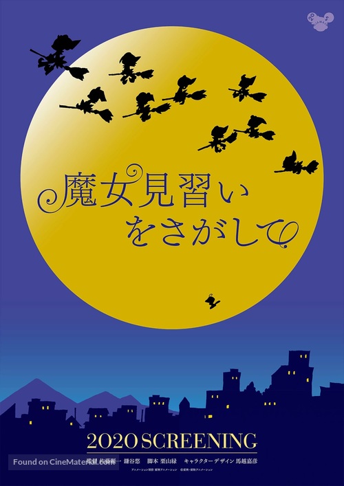 Majo minarai wo sagashite - Japanese Movie Poster