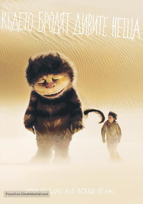 Where the Wild Things Are - Bulgarian Movie Cover